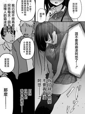[たなか屋 (たなかイチミ)] 裏彼女開発・上 〜僕を守るために身代わりになった彼女NTR 快楽調教編〜 [中国翻訳]_11_hijm