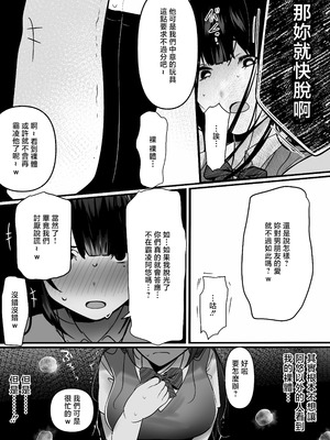 [たなか屋 (たなかイチミ)] 裏彼女開発・上 〜僕を守るために身代わりになった彼女NTR 快楽調教編〜 [中国翻訳]_12_dimx