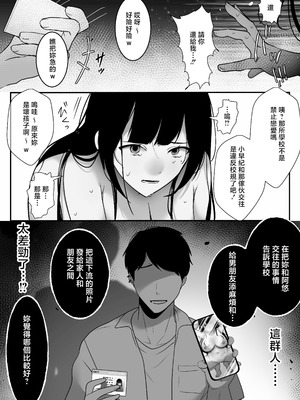 [たなか屋 (たなかイチミ)] 裏彼女開発・上 〜僕を守るために身代わりになった彼女NTR 快楽調教編〜 [中国翻訳]_25_choy