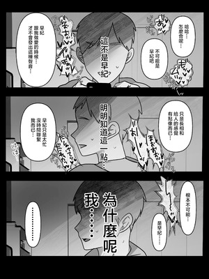 [たなか屋 (たなかイチミ)] 裏彼女開発・上 〜僕を守るために身代わりになった彼女NTR 快楽調教編〜 [中国翻訳]_52_ufec