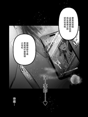 [たなか屋 (たなかイチミ)] 裏彼女開発・上 〜僕を守るために身代わりになった彼女NTR 快楽調教編〜 [中国翻訳]_68_idog