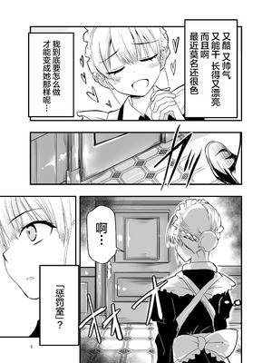 [アドレセンス丸] ひみつのちかしつ｜秘密的地下室 [Bad Touch汉化]_06_yjin