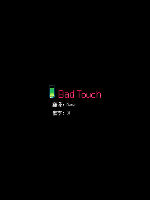 [アドレセンス丸] ひみつのちかしつ｜秘密的地下室 [Bad Touch汉化]_38_hued