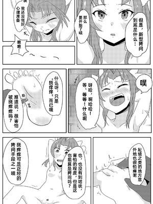 [安閑家 (うれあっぷ)] 陽炎をくすぐり拷問する話。 (艦隊これくしょん -艦これ-)｜阳炎被挠痒痒拷问的故事 [雪糕少女汉化组] [DL版]_04_ucib