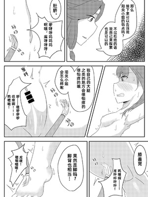 [安閑家 (うれあっぷ)] 陽炎をくすぐり拷問する話。 (艦隊これくしょん -艦これ-)｜阳炎被挠痒痒拷问的故事 [雪糕少女汉化组] [DL版]_07_vwny