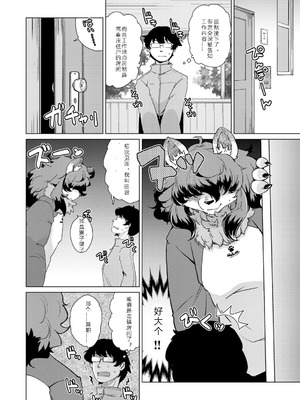 [瀬戸内くらげ] 獣人アパート常春荘へようこそ!｜欢迎来到兽人公寓·常春庄! 3-10 [DL版] [寒风个人汉化]_003_sdiv