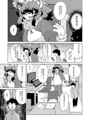 [瀬戸内くらげ] 獣人アパート常春荘へようこそ!｜欢迎来到兽人公寓·常春庄! 3-10 [DL版] [寒风个人汉化]_004_fbmf