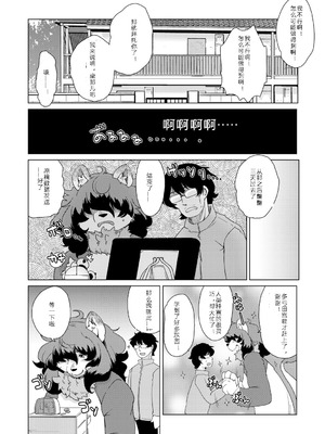 [瀬戸内くらげ] 獣人アパート常春荘へようこそ!｜欢迎来到兽人公寓·常春庄! 3-10 [DL版] [寒风个人汉化]_005_wqfy