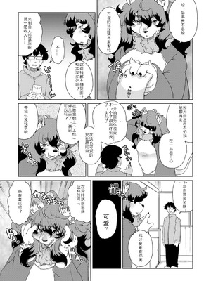 [瀬戸内くらげ] 獣人アパート常春荘へようこそ!｜欢迎来到兽人公寓·常春庄! 3-10 [DL版] [寒风个人汉化]_006_jubc