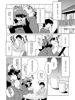 [瀬戸内くらげ] 獣人アパート常春荘へようこそ!｜欢迎来到兽人公寓·常春庄! 3-10 [DL版] [寒风个人汉化]_007_xxuc