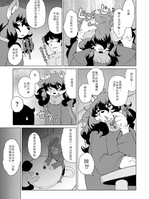 [瀬戸内くらげ] 獣人アパート常春荘へようこそ!｜欢迎来到兽人公寓·常春庄! 3-10 [DL版] [寒风个人汉化]_008_rlag