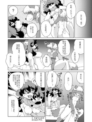 [瀬戸内くらげ] 獣人アパート常春荘へようこそ!｜欢迎来到兽人公寓·常春庄! 3-10 [DL版] [寒风个人汉化]_009_bfko