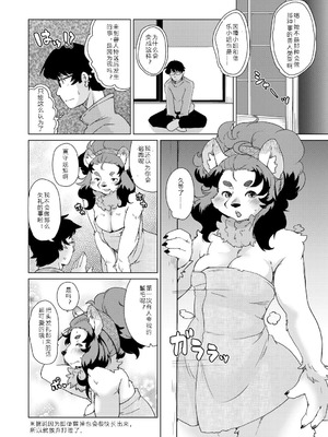 [瀬戸内くらげ] 獣人アパート常春荘へようこそ!｜欢迎来到兽人公寓·常春庄! 3-10 [DL版] [寒风个人汉化]_011_lkth