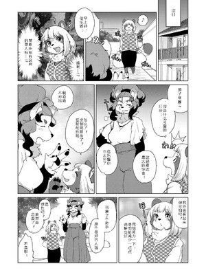 [瀬戸内くらげ] 獣人アパート常春荘へようこそ!｜欢迎来到兽人公寓·常春庄! 3-10 [DL版] [寒风个人汉化]_028_jcsf