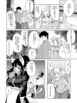 [瀬戸内くらげ] 獣人アパート常春荘へようこそ!｜欢迎来到兽人公寓·常春庄! 3-10 [DL版] [寒风个人汉化]_029_cdtd