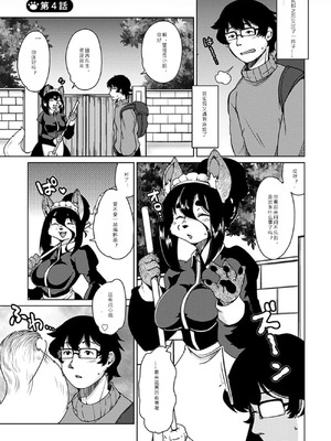 [瀬戸内くらげ] 獣人アパート常春荘へようこそ!｜欢迎来到兽人公寓·常春庄! 3-10 [DL版] [寒风个人汉化]_031_tnpa