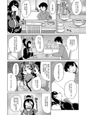 [瀬戸内くらげ] 獣人アパート常春荘へようこそ!｜欢迎来到兽人公寓·常春庄! 3-10 [DL版] [寒风个人汉化]_032_luin