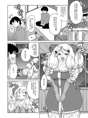 [瀬戸内くらげ] 獣人アパート常春荘へようこそ!｜欢迎来到兽人公寓·常春庄! 3-10 [DL版] [寒风个人汉化]_034_dnvq