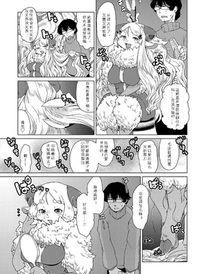 [瀬戸内くらげ] 獣人アパート常春荘へようこそ!｜欢迎来到兽人公寓·常春庄! 3-10 [DL版] [寒风个人汉化]_037_ypar