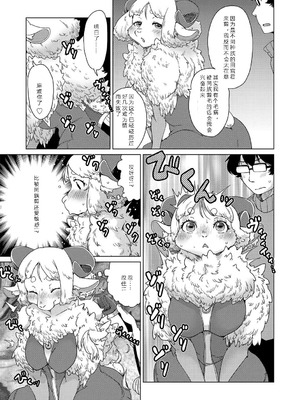 [瀬戸内くらげ] 獣人アパート常春荘へようこそ!｜欢迎来到兽人公寓·常春庄! 3-10 [DL版] [寒风个人汉化]_039_llwp