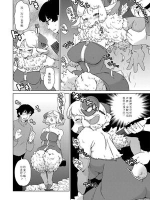 [瀬戸内くらげ] 獣人アパート常春荘へようこそ!｜欢迎来到兽人公寓·常春庄! 3-10 [DL版] [寒风个人汉化]_040_tfuh