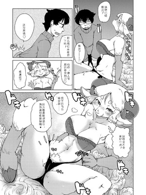 [瀬戸内くらげ] 獣人アパート常春荘へようこそ!｜欢迎来到兽人公寓·常春庄! 3-10 [DL版] [寒风个人汉化]_043_hksf