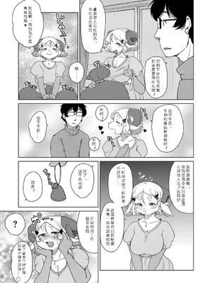 [瀬戸内くらげ] 獣人アパート常春荘へようこそ!｜欢迎来到兽人公寓·常春庄! 3-10 [DL版] [寒风个人汉化]_059_lpke