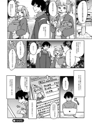 [瀬戸内くらげ] 獣人アパート常春荘へようこそ!｜欢迎来到兽人公寓·常春庄! 3-10 [DL版] [寒风个人汉化]_060_vjwp