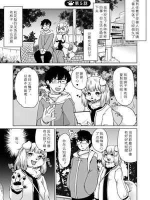 [瀬戸内くらげ] 獣人アパート常春荘へようこそ!｜欢迎来到兽人公寓·常春庄! 3-10 [DL版] [寒风个人汉化]_062_dyvq