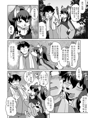 [瀬戸内くらげ] 獣人アパート常春荘へようこそ!｜欢迎来到兽人公寓·常春庄! 3-10 [DL版] [寒风个人汉化]_064_pwnt