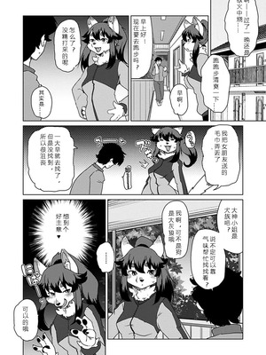 [瀬戸内くらげ] 獣人アパート常春荘へようこそ!｜欢迎来到兽人公寓·常春庄! 3-10 [DL版] [寒风个人汉化]_069_xlyq