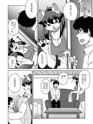 [瀬戸内くらげ] 獣人アパート常春荘へようこそ!｜欢迎来到兽人公寓·常春庄! 3-10 [DL版] [寒风个人汉化]_071_kkif