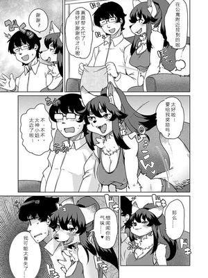 [瀬戸内くらげ] 獣人アパート常春荘へようこそ!｜欢迎来到兽人公寓·常春庄! 3-10 [DL版] [寒风个人汉化]_072_qygl