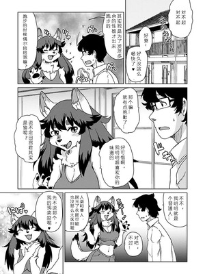 [瀬戸内くらげ] 獣人アパート常春荘へようこそ!｜欢迎来到兽人公寓·常春庄! 3-10 [DL版] [寒风个人汉化]_088_dosd