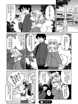 [瀬戸内くらげ] 獣人アパート常春荘へようこそ!｜欢迎来到兽人公寓·常春庄! 3-10 [DL版] [寒风个人汉化]_089_rhfx