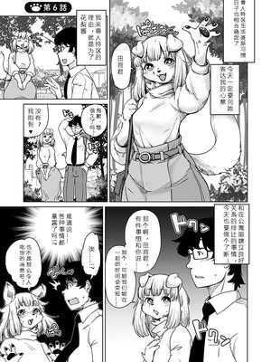 [瀬戸内くらげ] 獣人アパート常春荘へようこそ!｜欢迎来到兽人公寓·常春庄! 3-10 [DL版] [寒风个人汉化]_091_ldxb