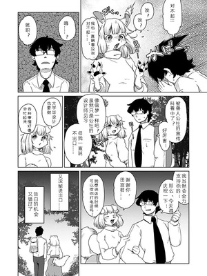 [瀬戸内くらげ] 獣人アパート常春荘へようこそ!｜欢迎来到兽人公寓·常春庄! 3-10 [DL版] [寒风个人汉化]_092_hnam