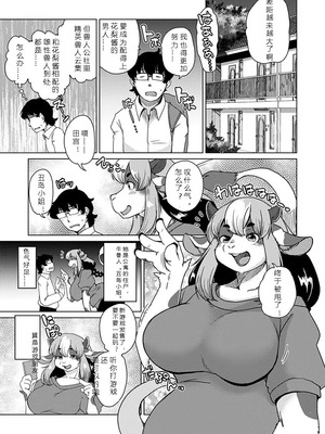 [瀬戸内くらげ] 獣人アパート常春荘へようこそ!｜欢迎来到兽人公寓·常春庄! 3-10 [DL版] [寒风个人汉化]_093_bbvk