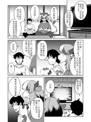 [瀬戸内くらげ] 獣人アパート常春荘へようこそ!｜欢迎来到兽人公寓·常春庄! 3-10 [DL版] [寒风个人汉化]_094_gelq