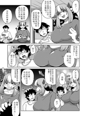 [瀬戸内くらげ] 獣人アパート常春荘へようこそ!｜欢迎来到兽人公寓·常春庄! 3-10 [DL版] [寒风个人汉化]_095_djut