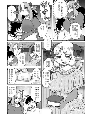 [瀬戸内くらげ] 獣人アパート常春荘へようこそ!｜欢迎来到兽人公寓·常春庄! 3-10 [DL版] [寒风个人汉化]_096_felk