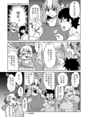 [瀬戸内くらげ] 獣人アパート常春荘へようこそ!｜欢迎来到兽人公寓·常春庄! 3-10 [DL版] [寒风个人汉化]_097_kgvn