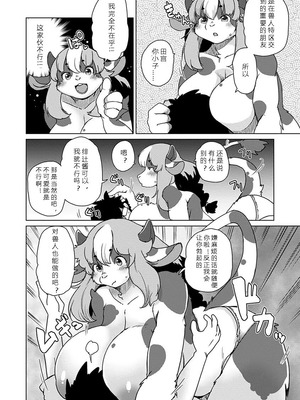 [瀬戸内くらげ] 獣人アパート常春荘へようこそ!｜欢迎来到兽人公寓·常春庄! 3-10 [DL版] [寒风个人汉化]_100_cymm