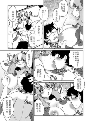 [瀬戸内くらげ] 獣人アパート常春荘へようこそ!｜欢迎来到兽人公寓·常春庄! 3-10 [DL版] [寒风个人汉化]_103_fwds