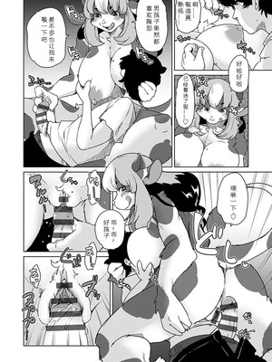 [瀬戸内くらげ] 獣人アパート常春荘へようこそ!｜欢迎来到兽人公寓·常春庄! 3-10 [DL版] [寒风个人汉化]_104_juxr