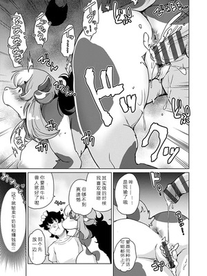 [瀬戸内くらげ] 獣人アパート常春荘へようこそ!｜欢迎来到兽人公寓·常春庄! 3-10 [DL版] [寒风个人汉化]_115_aavm