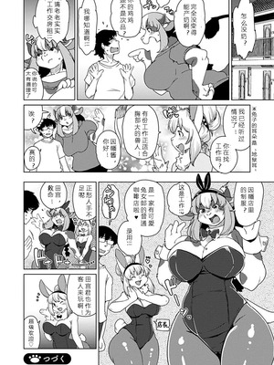 [瀬戸内くらげ] 獣人アパート常春荘へようこそ!｜欢迎来到兽人公寓·常春庄! 3-10 [DL版] [寒风个人汉化]_116_kcrf