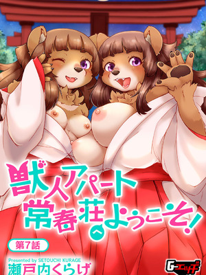 [瀬戸内くらげ] 獣人アパート常春荘へようこそ!｜欢迎来到兽人公寓·常春庄! 3-10 [DL版] [寒风个人汉化]_117_bbio