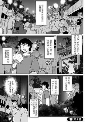 [瀬戸内くらげ] 獣人アパート常春荘へようこそ!｜欢迎来到兽人公寓·常春庄! 3-10 [DL版] [寒风个人汉化]_118_kpdf