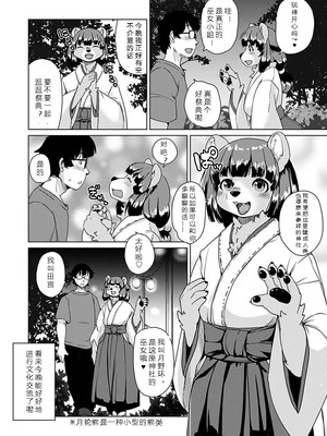 [瀬戸内くらげ] 獣人アパート常春荘へようこそ!｜欢迎来到兽人公寓·常春庄! 3-10 [DL版] [寒风个人汉化]_121_xqwp